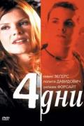 4 дни | филми 1999