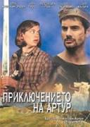 Приключението на Артур | филми 1999