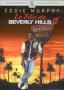 Ченгето от Бевърли Хилс 2 | филми 1987