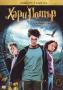 Хари Потър и затворникът от Азкабан | филми 2004