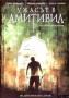 Ужасът в Амитавил | филми 2005