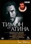 Тимон от Атина | филми 1981