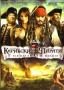 Карибски пирати: В непознати води | филми 2011